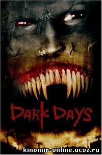 30 дней ночи: Темные дни (2010) смотреть онлайн