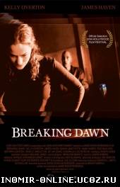 Спастись до рассвета / Breaking Dawn смотреть онлайн