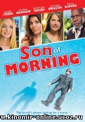 Сын утра / Son of Morning (2011) смотреть онлайн