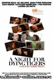 Ночь для умирающих тигров / A Night for Dying Tigers (2011) смотреть онлайн