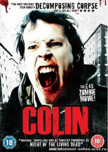 Колин / Colin (2008) смотреть онлайн