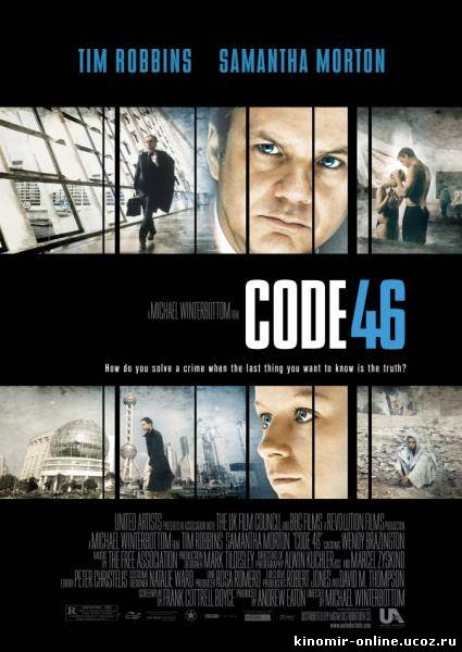 Код 46 / Code 46 (2003) смотреть онлайн