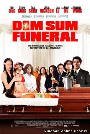 Китайские похороны / Dim Sum Funeral (2009) смотреть онлайн