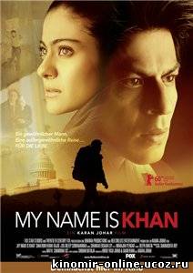 Меня зовут Кхан / My Name Is Khan (2010) смотреть онлайн