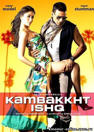 Невероятная любовь / Kambakkht Ishq (2009) смотреть онлайн