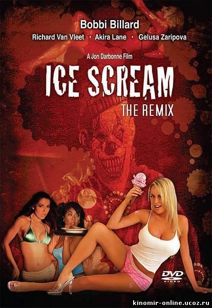 Кровавое мороженое / Ice Scream: the ReMix (2008) смотреть онлайн
