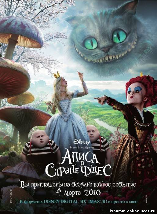Алиса в стране чудес / Alice in Wonderland (2010) смотреть онлайн