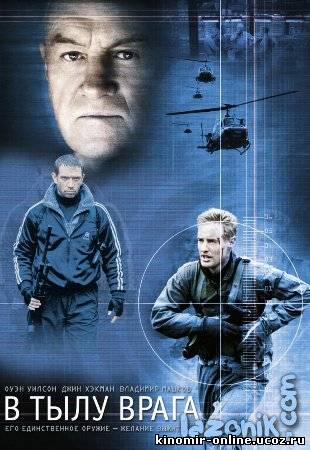 В тылу врага / Behind Enemy Lines (2001) смотреть онлайн