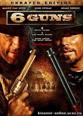 6 Стволов / 6 Guns (2010) смотреть онлайн