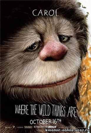 Там, где живут чудовища / Where the Wild Things Are (2009) смотреть онлайн