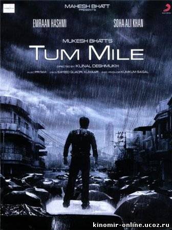 Наводнение чувств / Tum Mile (2009) смотреть онлайн