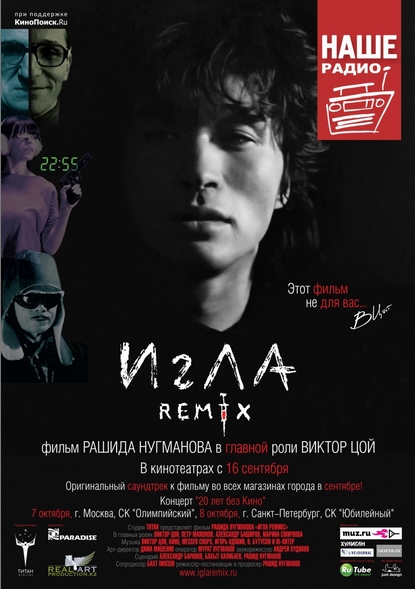 Игла Remix (2010) смотреть онлайн