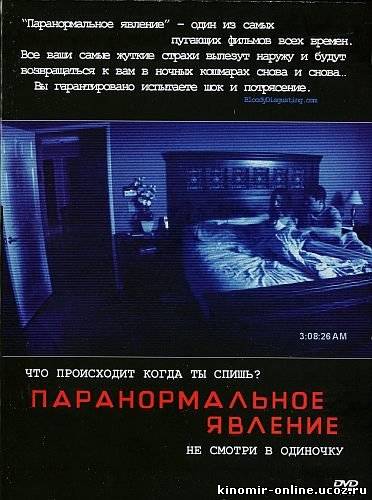 Паранормальное явление 2 / Paranormal Activity 2 (2010) смотреть онлайн