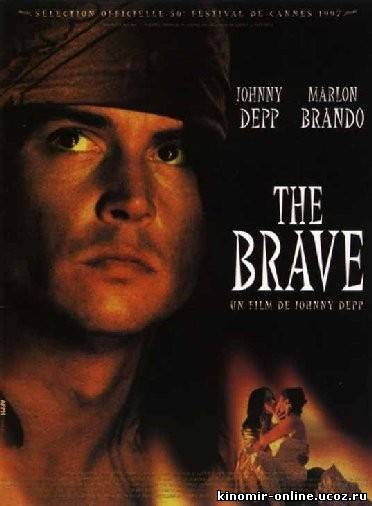 Храбрец / The Brave смотреть онлайн