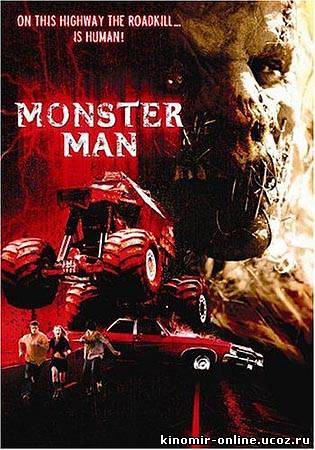 Дорожное чудовище / Monster Man смотреть онлайн