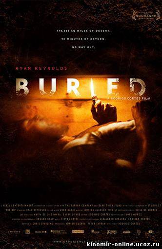 Погребенный заживо / Buried (2010) смотреть онлайн