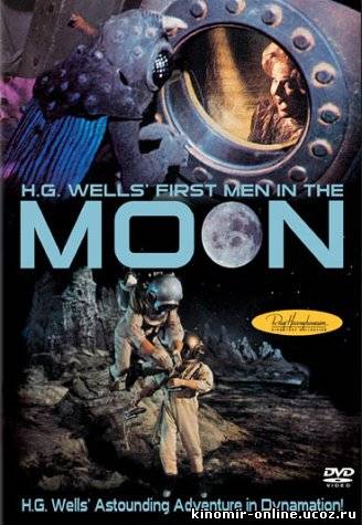 Первые люди на Луне / The First Men in the Moon смотреть онлайн