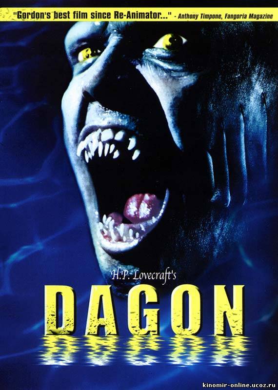 Дагон / Dagon смотреть онлайн