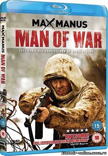 Макс Манус: Человек войны / Max Manus смотреть онлайн