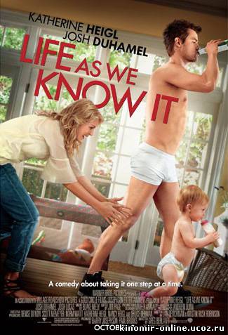 Жизнь, как она есть / Life as We Know It (2010) смотреть онлайн