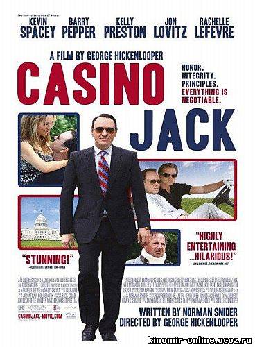 Казино Джек / Casino Jack (2010) смотреть онлайн