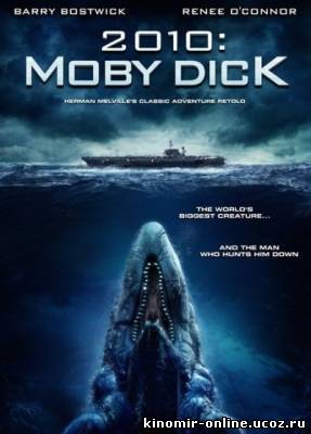 Моби Дик / Moby Dick (2010) смотреть онлайн