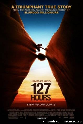 127 часов / 127 Hours (2010) смотреть онлайн