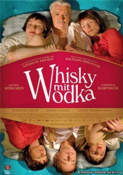 Виски с водкой / Whisky mit Wodka смотреть онлайн