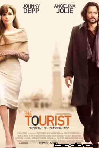 Турист / The Tourist (2010) смотреть онлайн