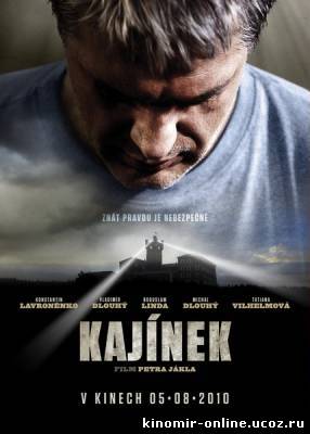Кайинэк / Kajinek (2010) смотреть онлайн