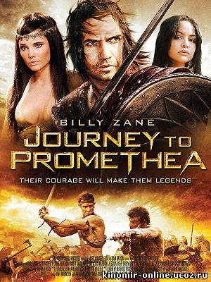 Путь на Прометею / Journey to Promethea (2010) смотреть онлайн