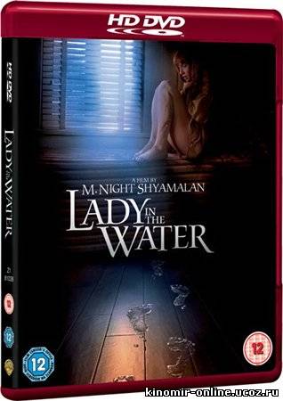 Девушка из воды / Lady in the Water смотреть онлайн
