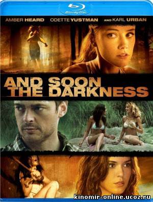 И наступит тьма / And Soon the Darkness (2010) смотреть онлайн