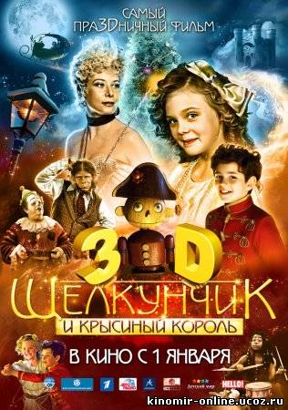 Щелкунчик и Крысиный король / The Nutcracker in 3D(2010) смотреть онлайн