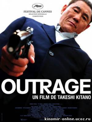 Беспредел / Outrage / Autoreiji (2010) смотреть онлайн