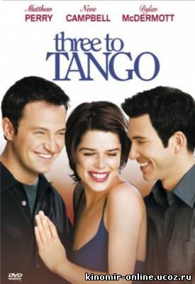 Танго втроем смотреть онлайн