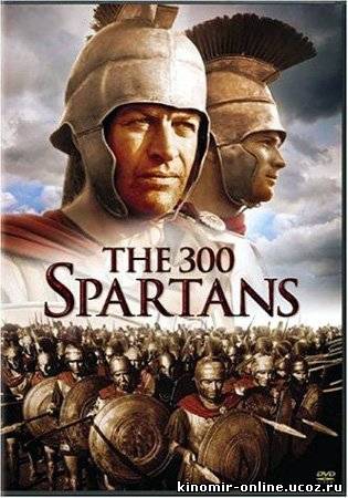 300 спартанцев смотреть онлайн