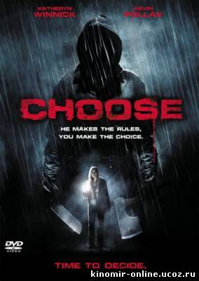 Выбор / Choose (2010) смотреть онлайн