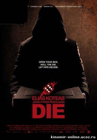 Игральная кость / Жребий / Die (2010) смотреть онлайн