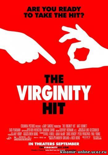 Удар по девственности / The Virginity Hit (2010) смотреть онлайн
