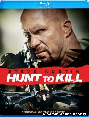Охота ради убийства / Hunt to Kill (2010) смотреть онлайн