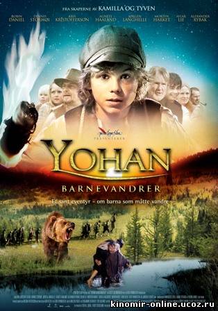 Юхан-скиталец / Yohan-Barnevandrer (2010) смотреть онлайн