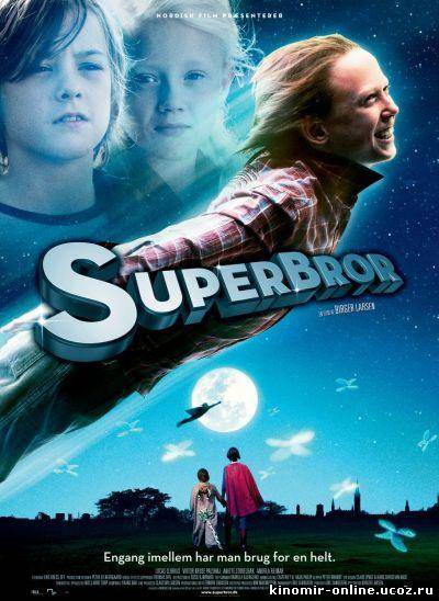 Супербрат / Superbror (2009) смотреть онлайн