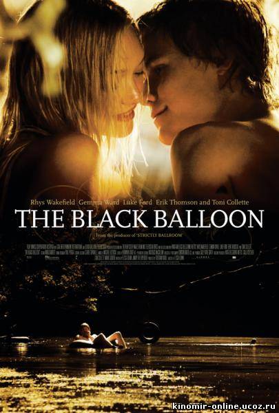 Черный шар / The Black Balloon смотреть онлайн