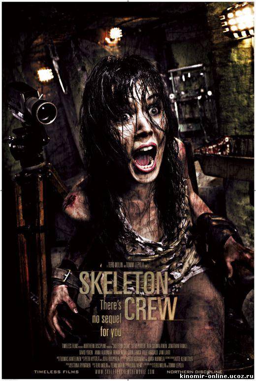 Команда скелетов / Skeleton Crew (2009) смотреть онлайн