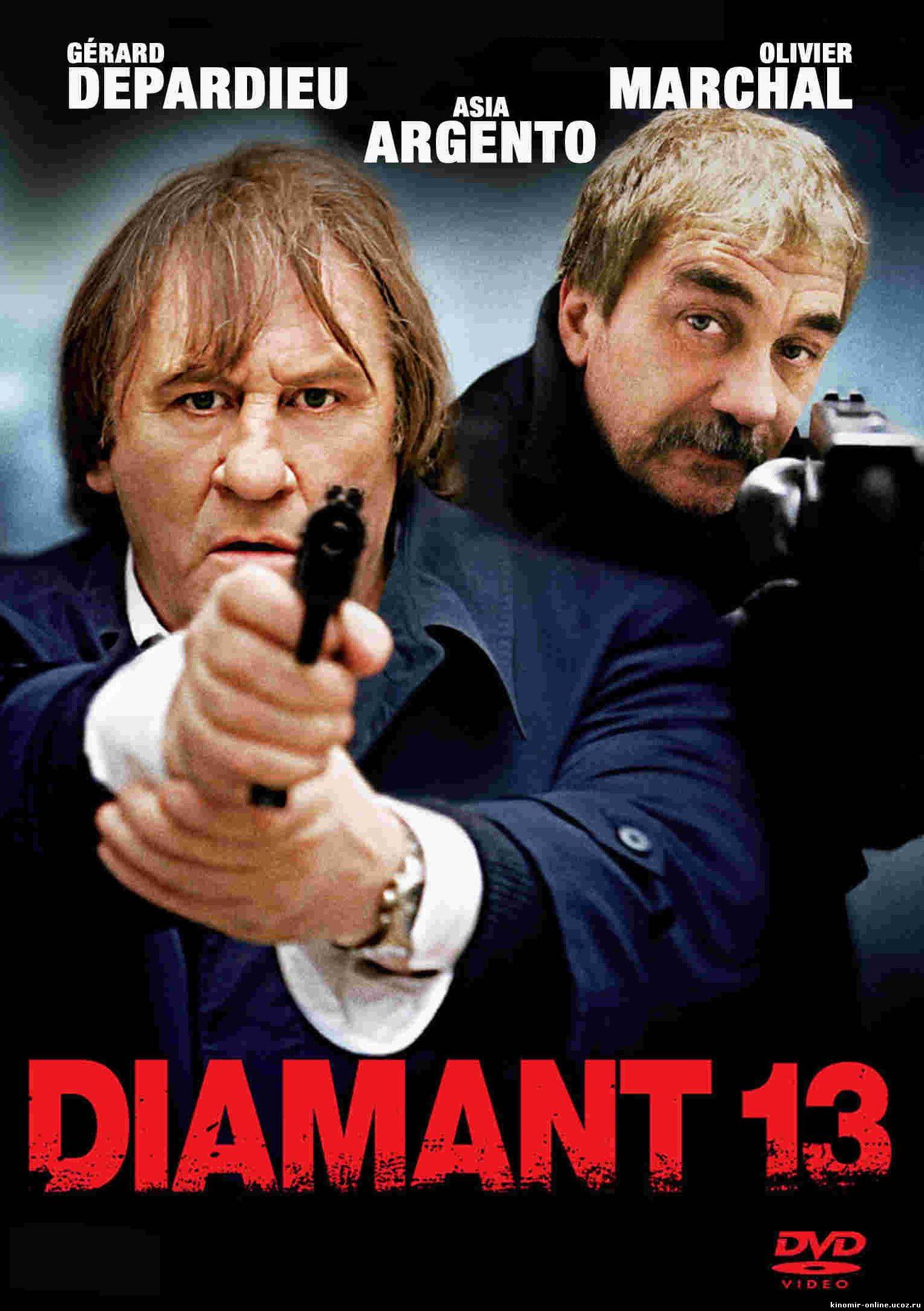 Тринадцатый отдел / Diamant 13 (2009) смотреть онлайн