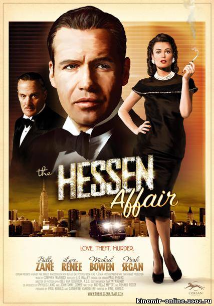 Дело Хессена / The Hessen Affair (2009) смотреть онлайн