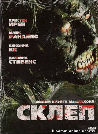 Склеп / The Crypt (2009) смотреть онлайн