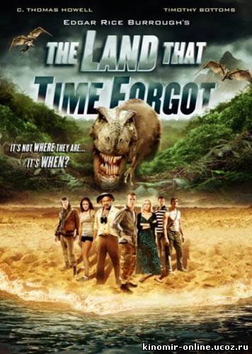 Земля, забытая временем / The Land That Time Forgot (2009) смотреть онлайн