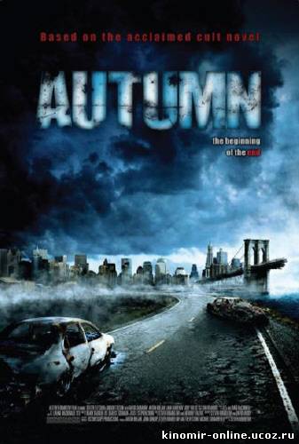 Осень / Autumn (2009) смотреть онлайн
